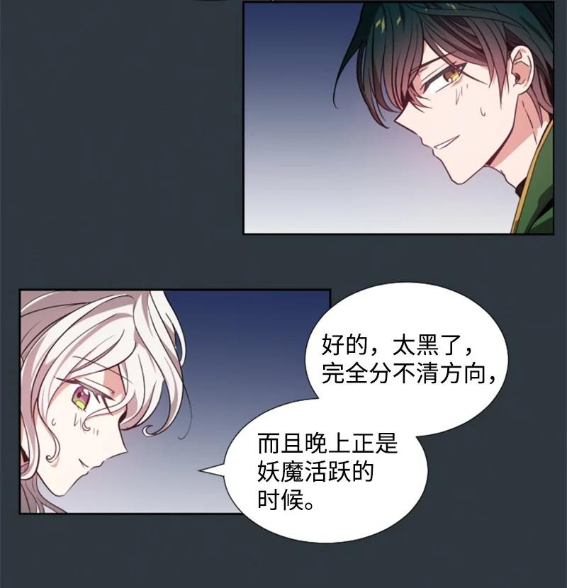《无法实现的魔女的愿望》10 陪你一起到天亮 第11页