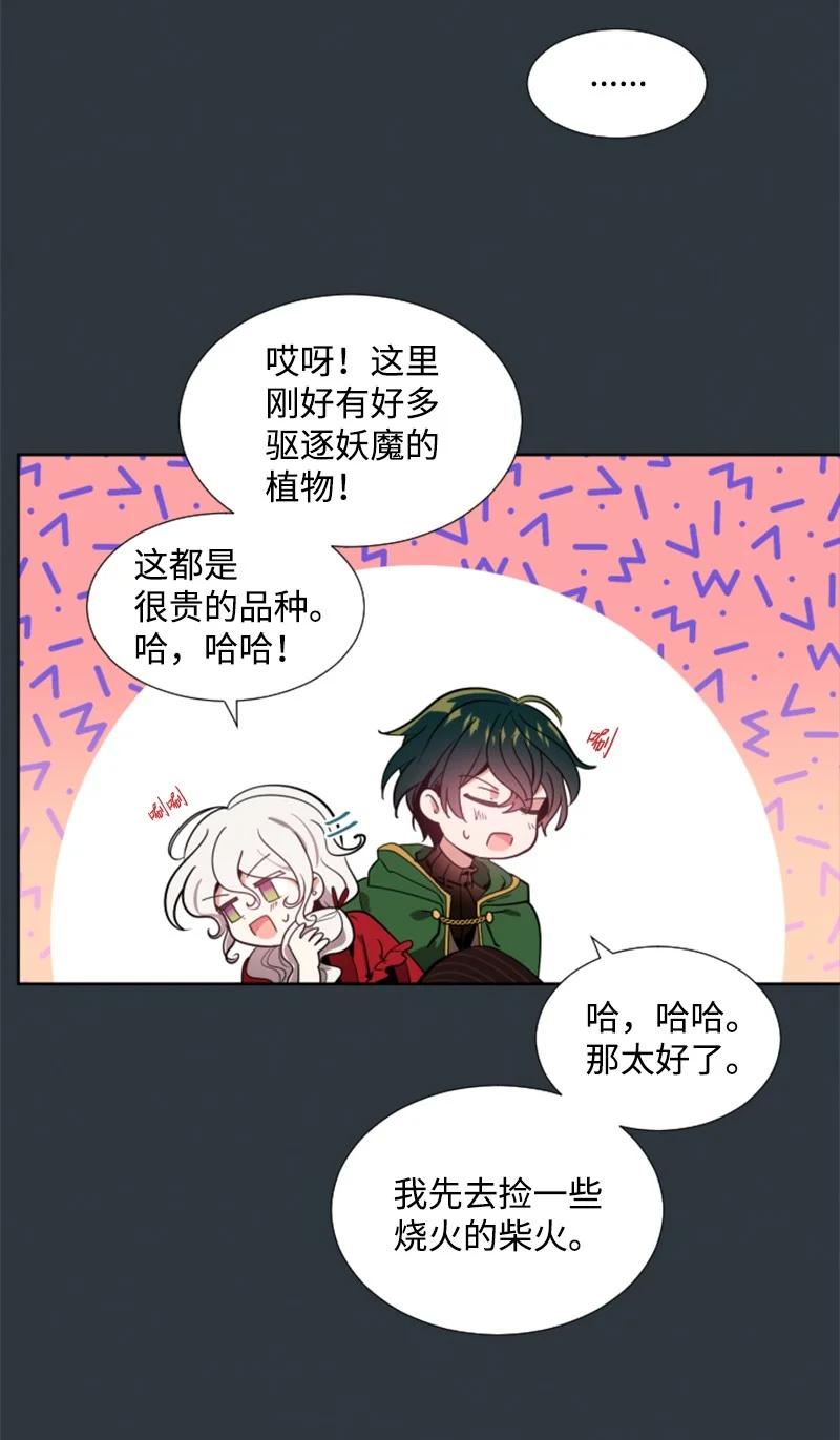 《无法实现的魔女的愿望》10 陪你一起到天亮 第12页