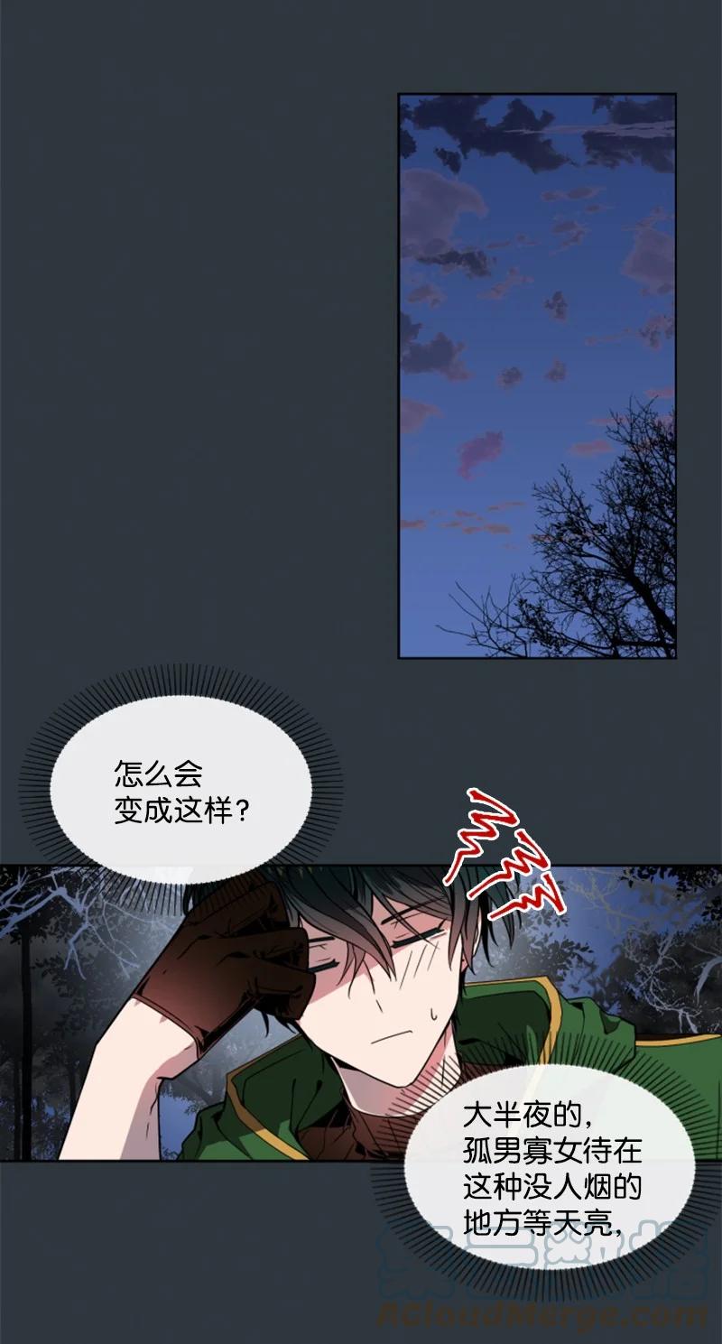 《无法实现的魔女的愿望》10 陪你一起到天亮 第13页