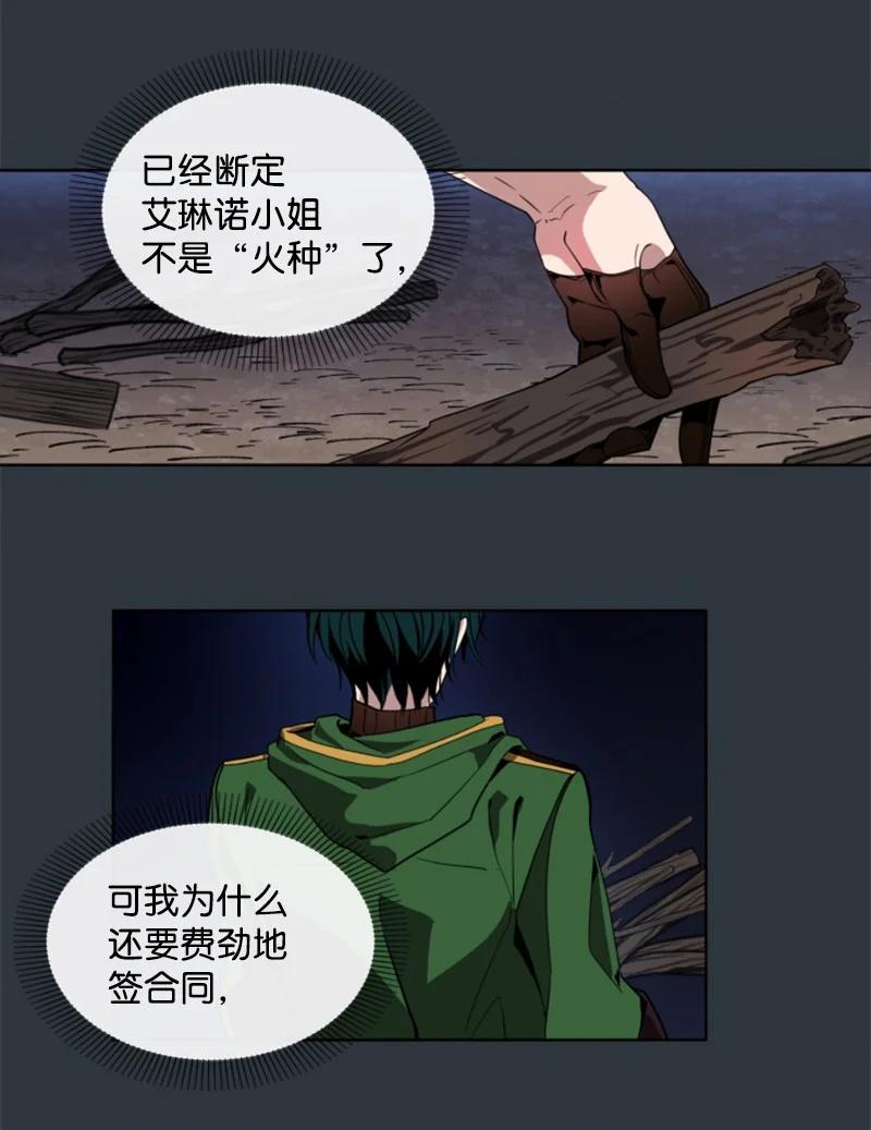 《无法实现的魔女的愿望》10 陪你一起到天亮 第14页
