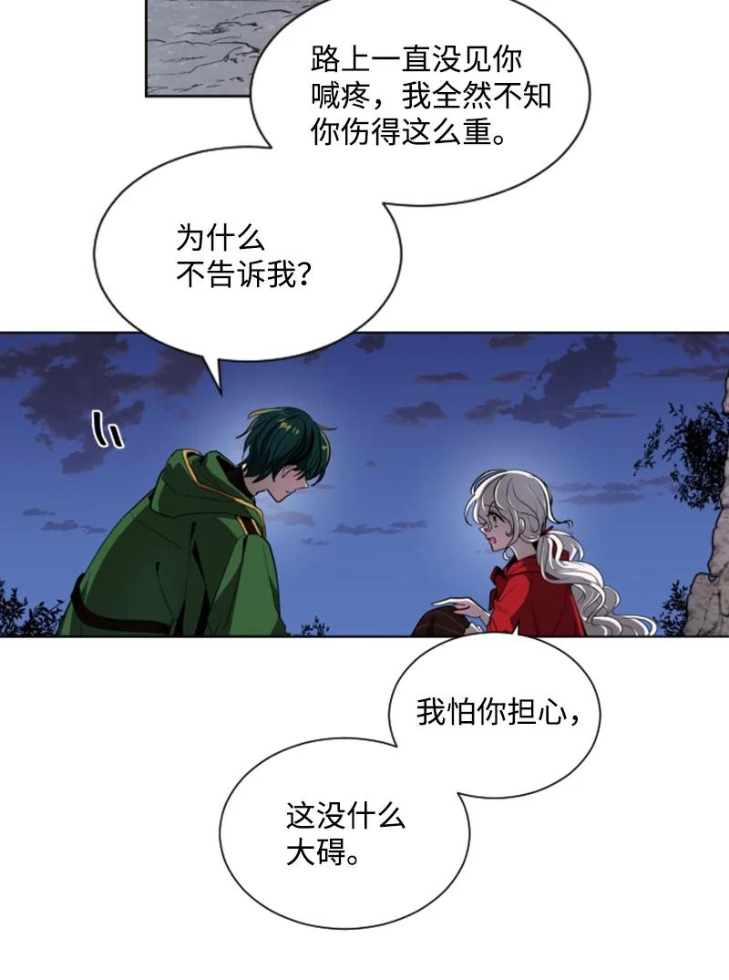 《无法实现的魔女的愿望》10 陪你一起到天亮 第20页