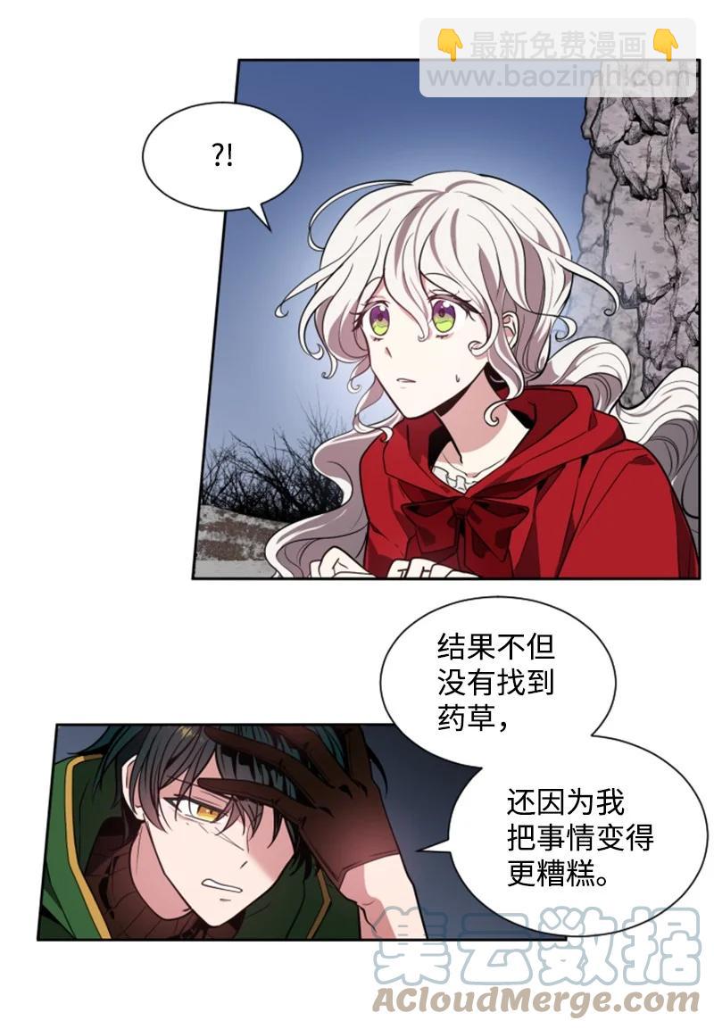 《无法实现的魔女的愿望》10 陪你一起到天亮 第22页