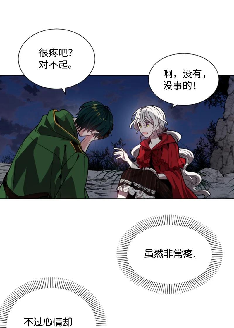 《无法实现的魔女的愿望》10 陪你一起到天亮 第23页