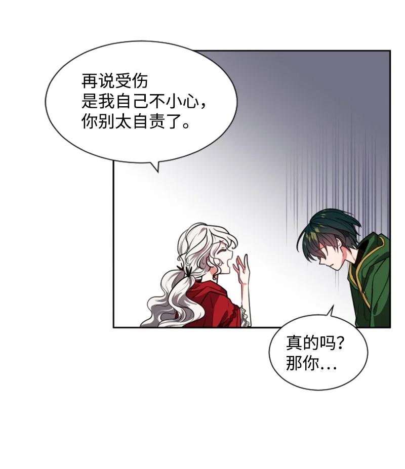 《无法实现的魔女的愿望》10 陪你一起到天亮 第26页