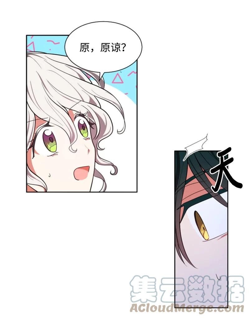 《无法实现的魔女的愿望》10 陪你一起到天亮 第28页
