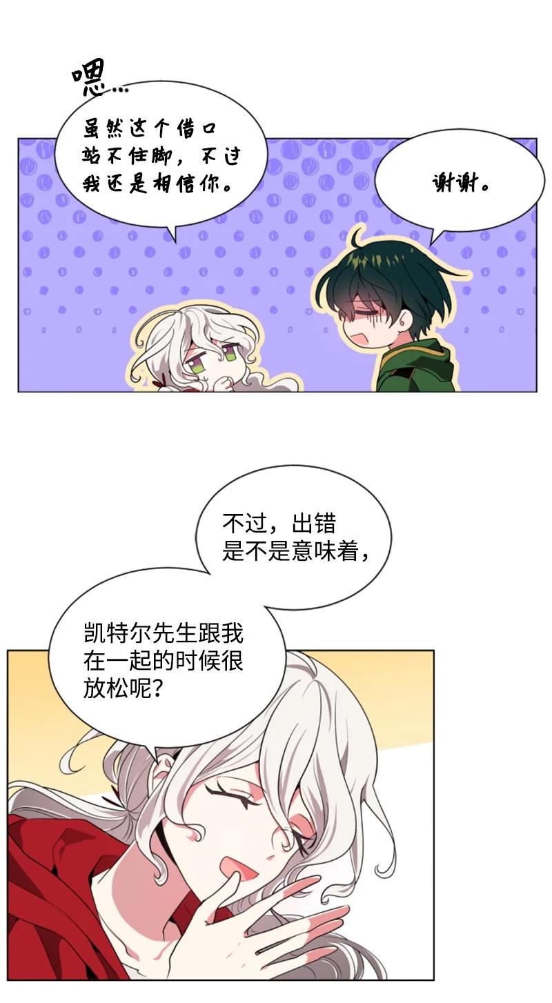 《无法实现的魔女的愿望》10 陪你一起到天亮 第30页