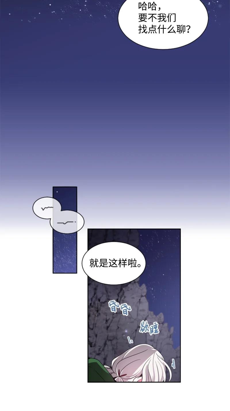 《无法实现的魔女的愿望》10 陪你一起到天亮 第35页