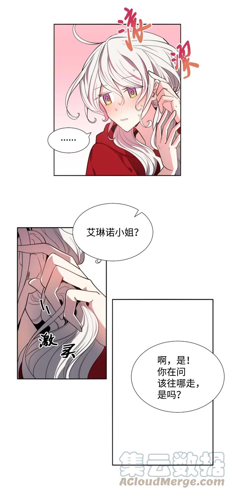 《无法实现的魔女的愿望》10 陪你一起到天亮 第4页