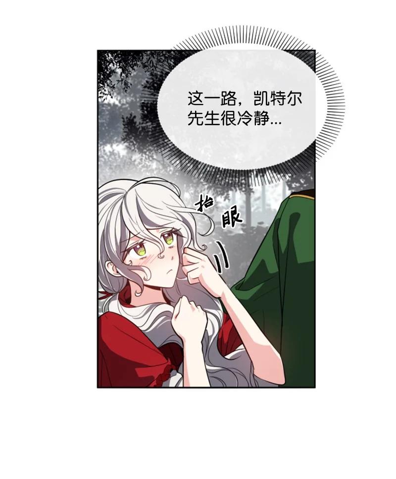 《无法实现的魔女的愿望》10 陪你一起到天亮 第6页
