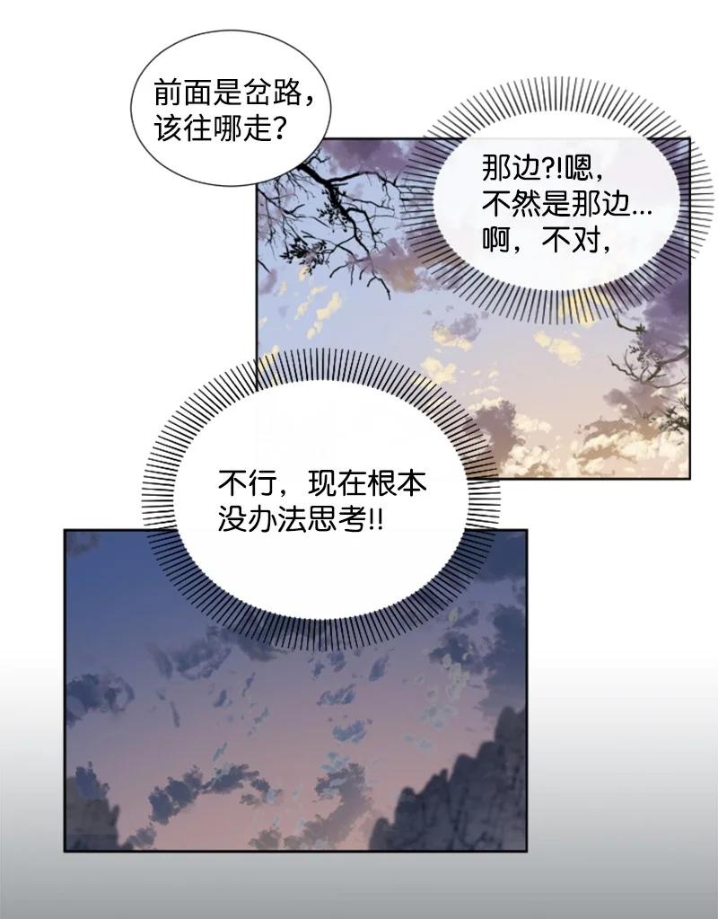 《无法实现的魔女的愿望》10 陪你一起到天亮 第9页