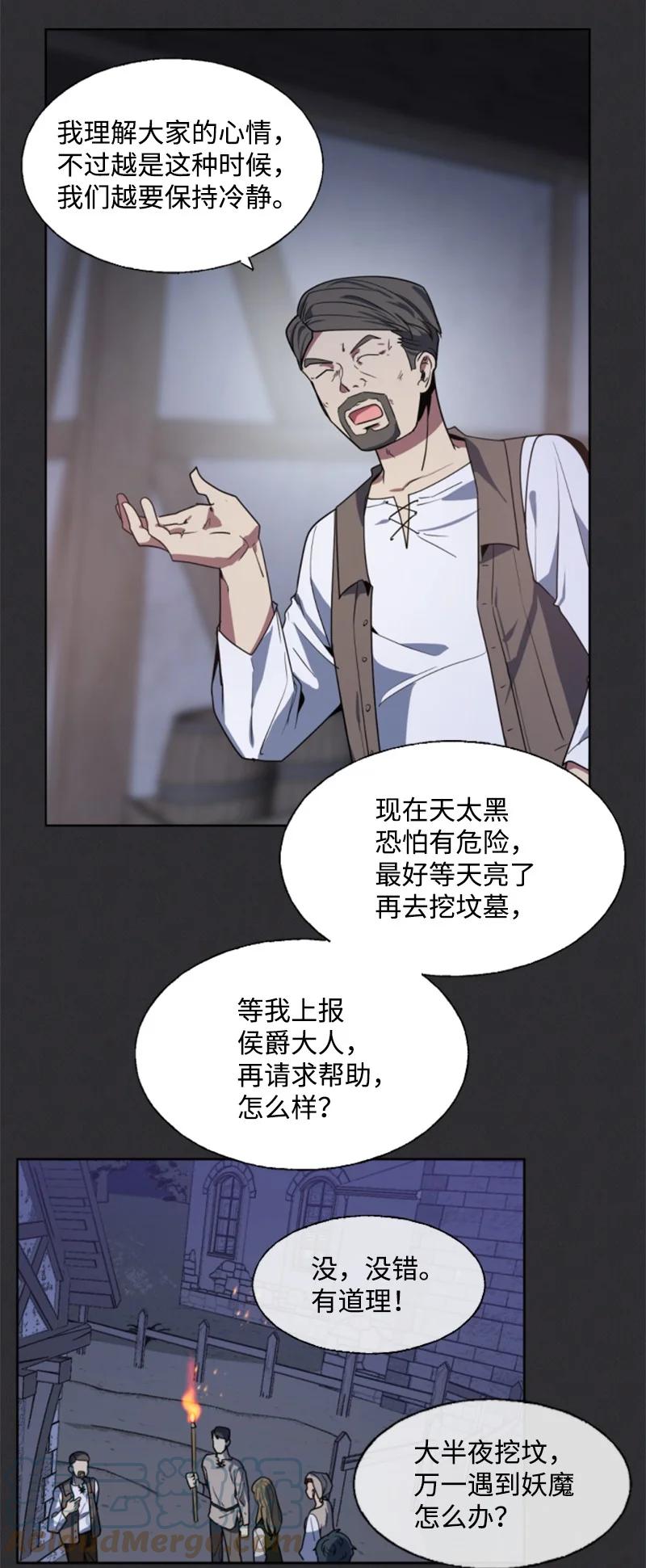 《无法实现的魔女的愿望》8 初遇妖魔 第11页