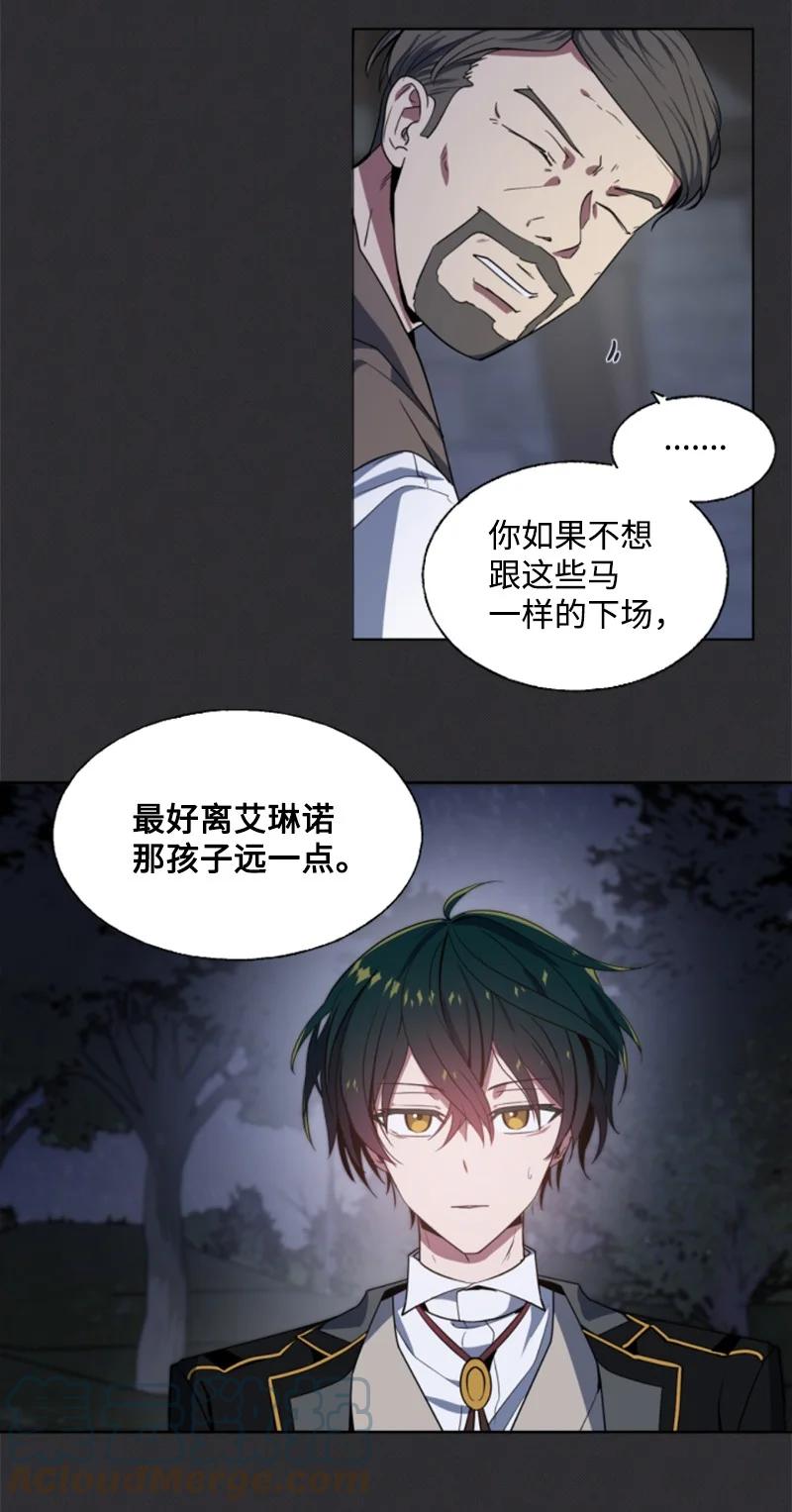 《无法实现的魔女的愿望》8 初遇妖魔 第13页