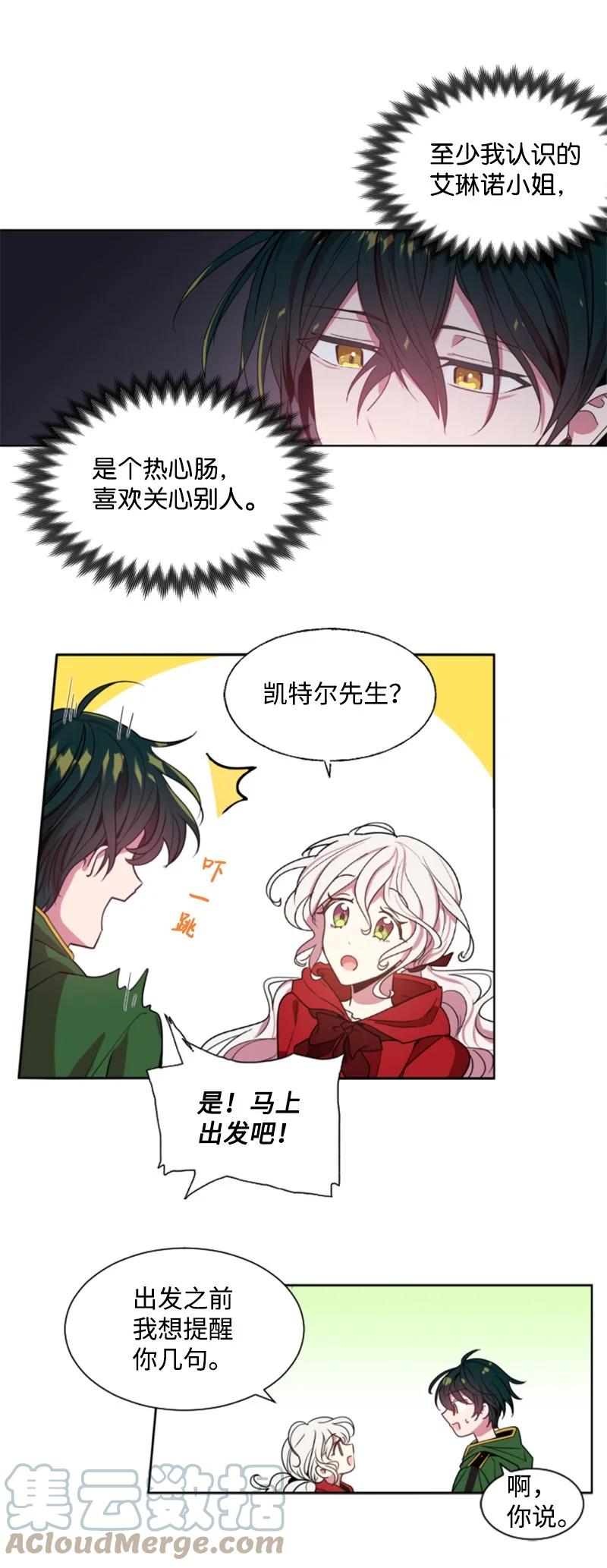 《无法实现的魔女的愿望》8 初遇妖魔 第17页