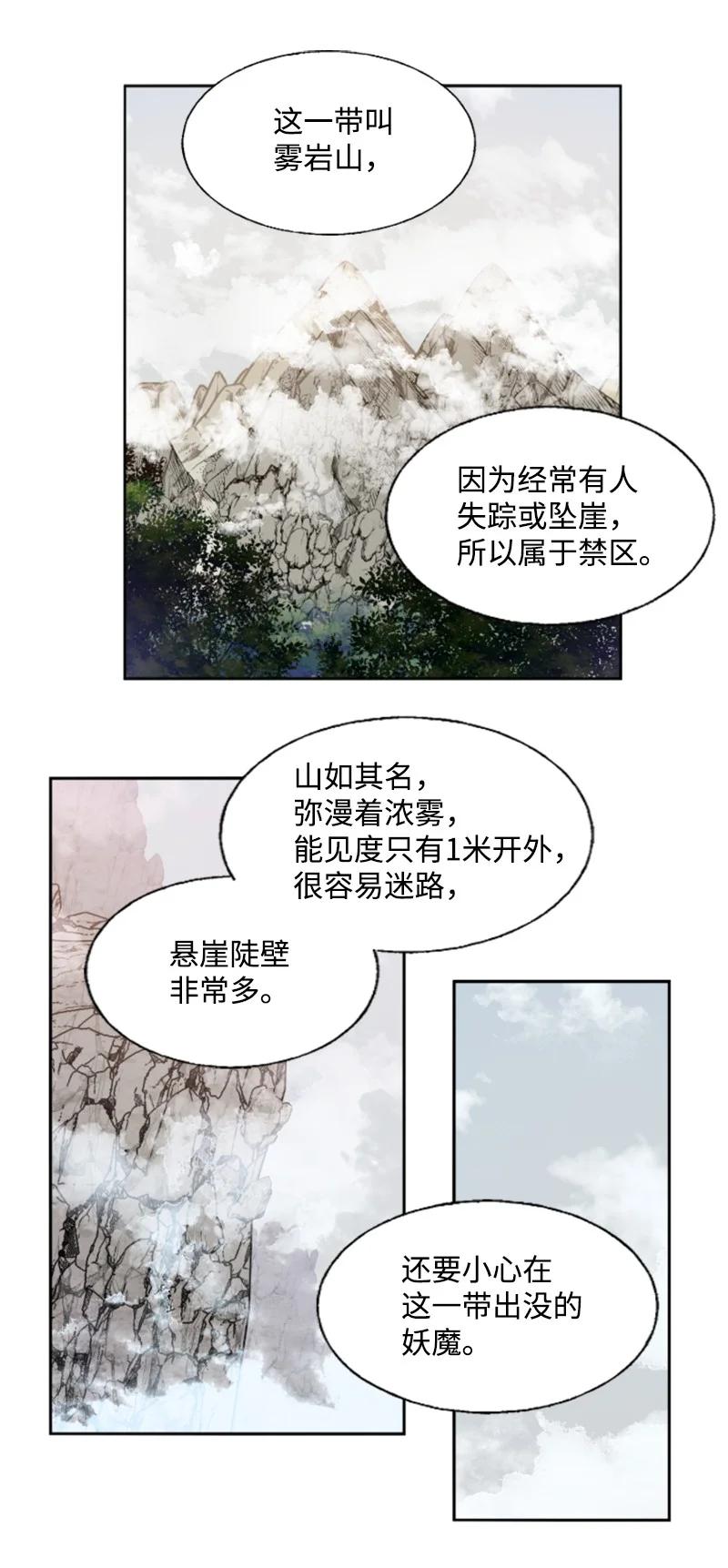 《无法实现的魔女的愿望》8 初遇妖魔 第18页
