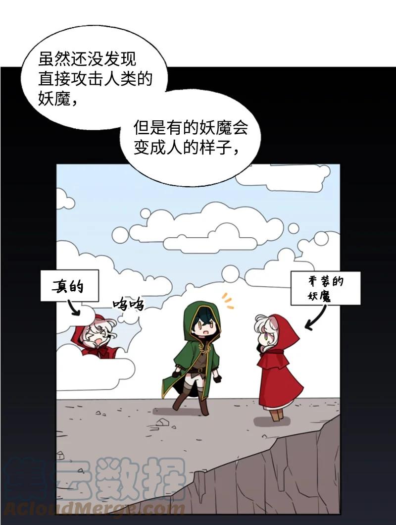 《无法实现的魔女的愿望》8 初遇妖魔 第19页