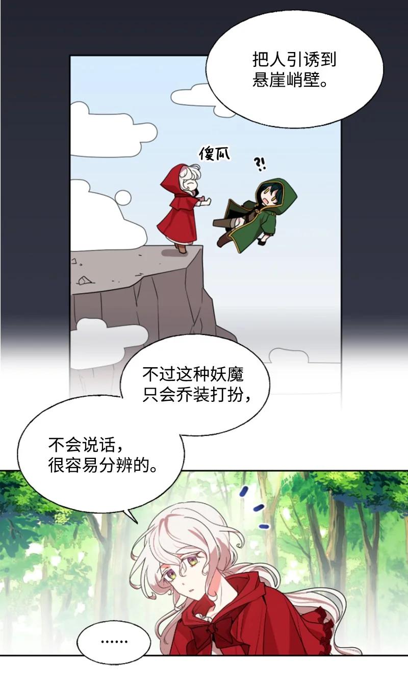 《无法实现的魔女的愿望》8 初遇妖魔 第20页