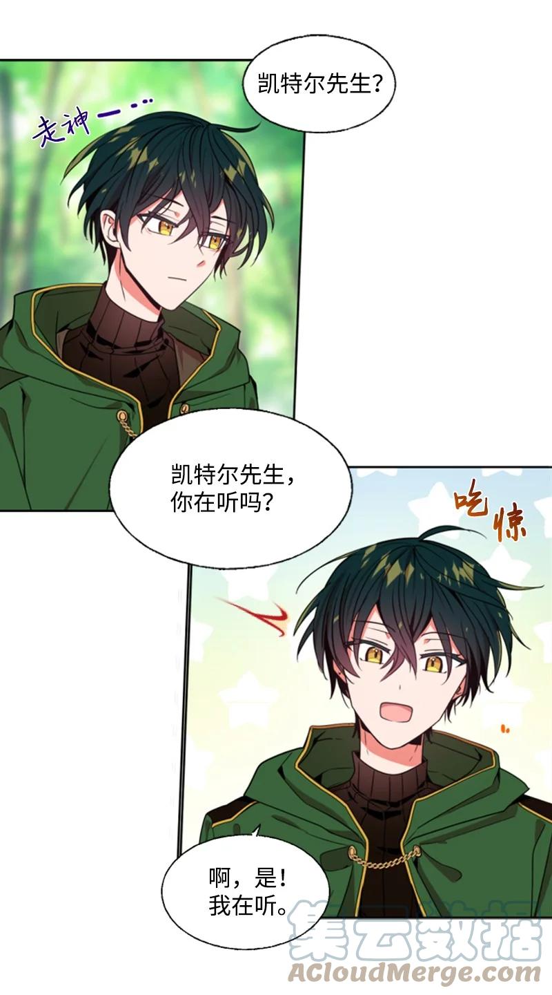 《无法实现的魔女的愿望》8 初遇妖魔 第21页