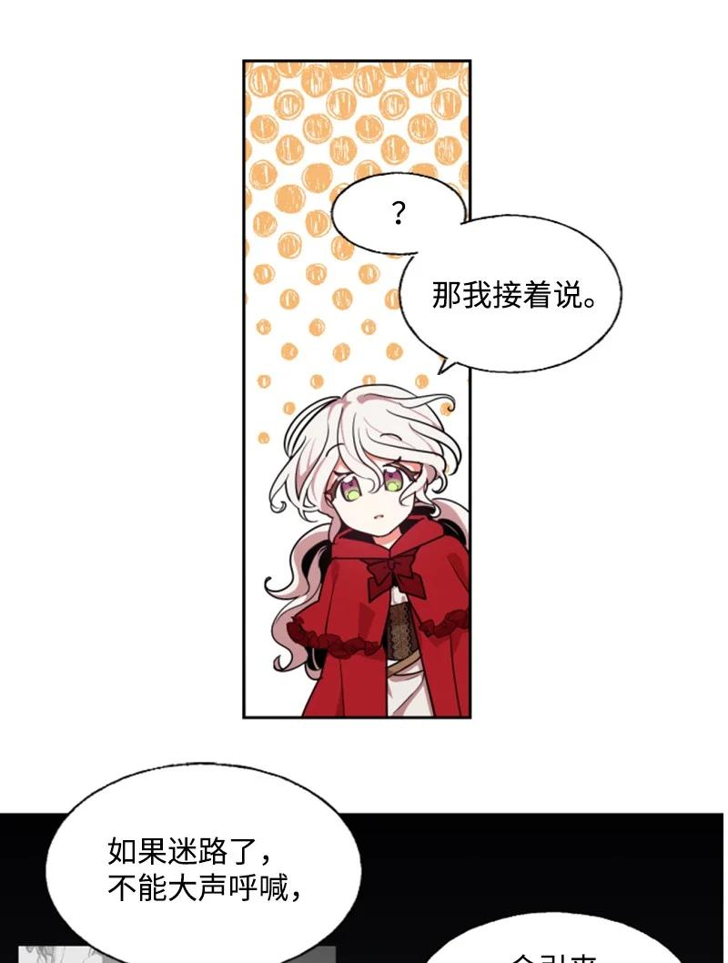 《无法实现的魔女的愿望》8 初遇妖魔 第22页