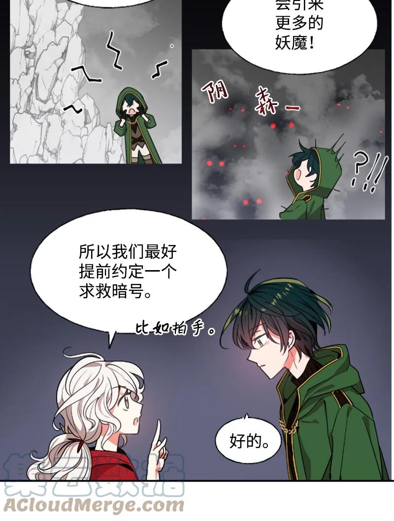 《无法实现的魔女的愿望》8 初遇妖魔 第23页