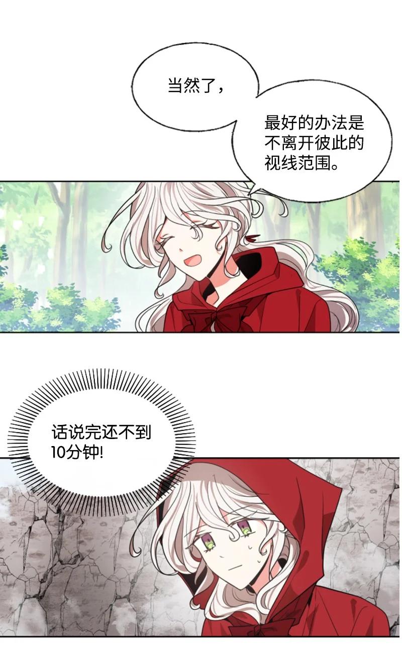 《无法实现的魔女的愿望》8 初遇妖魔 第24页