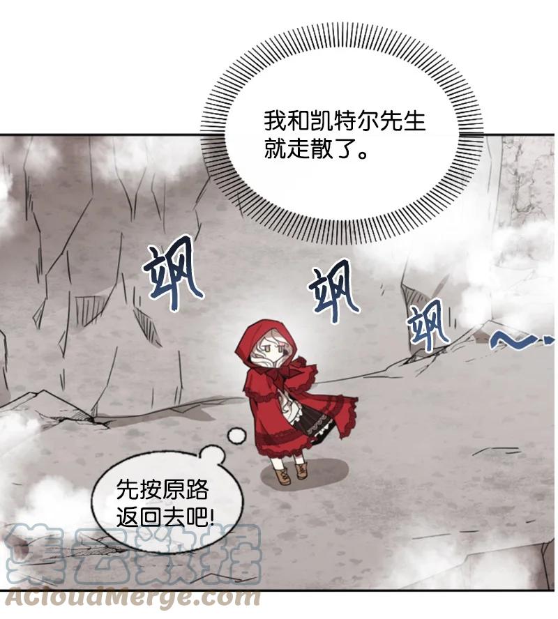 《无法实现的魔女的愿望》8 初遇妖魔 第25页