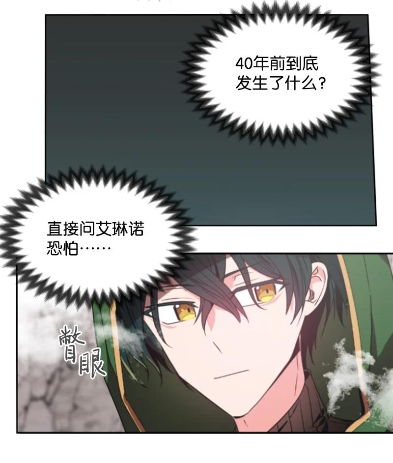 《无法实现的魔女的愿望》8 初遇妖魔 第28页