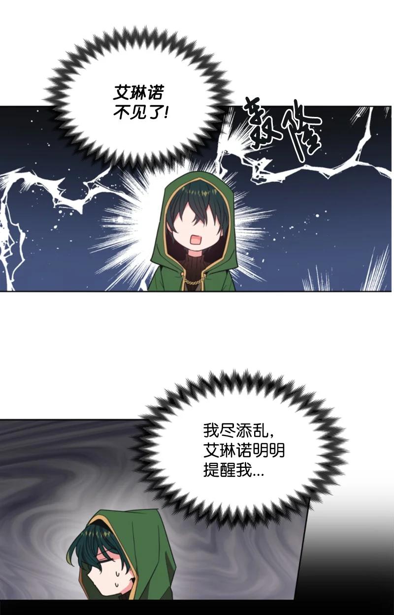 《无法实现的魔女的愿望》8 初遇妖魔 第30页