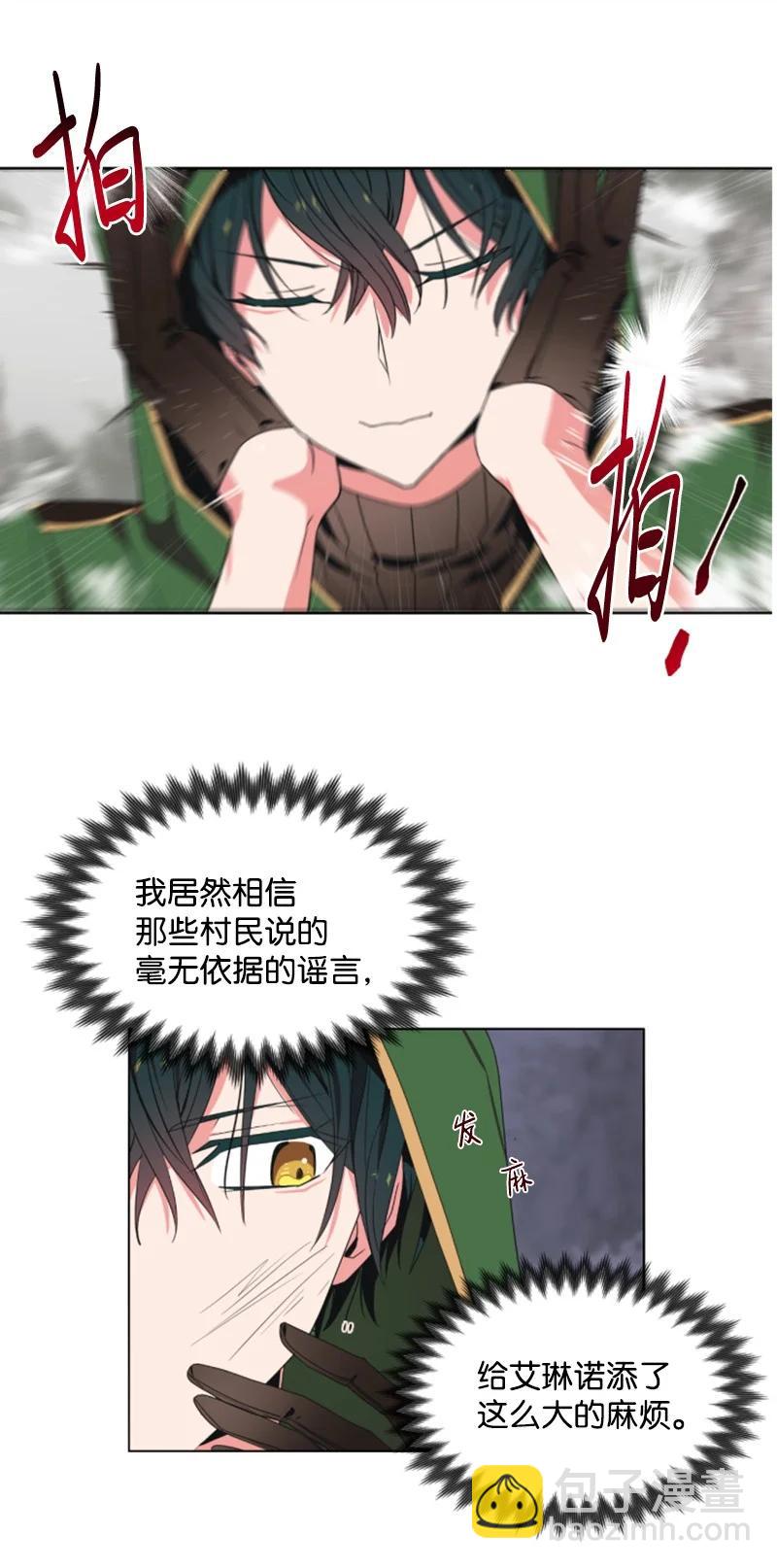 《无法实现的魔女的愿望》8 初遇妖魔 第32页