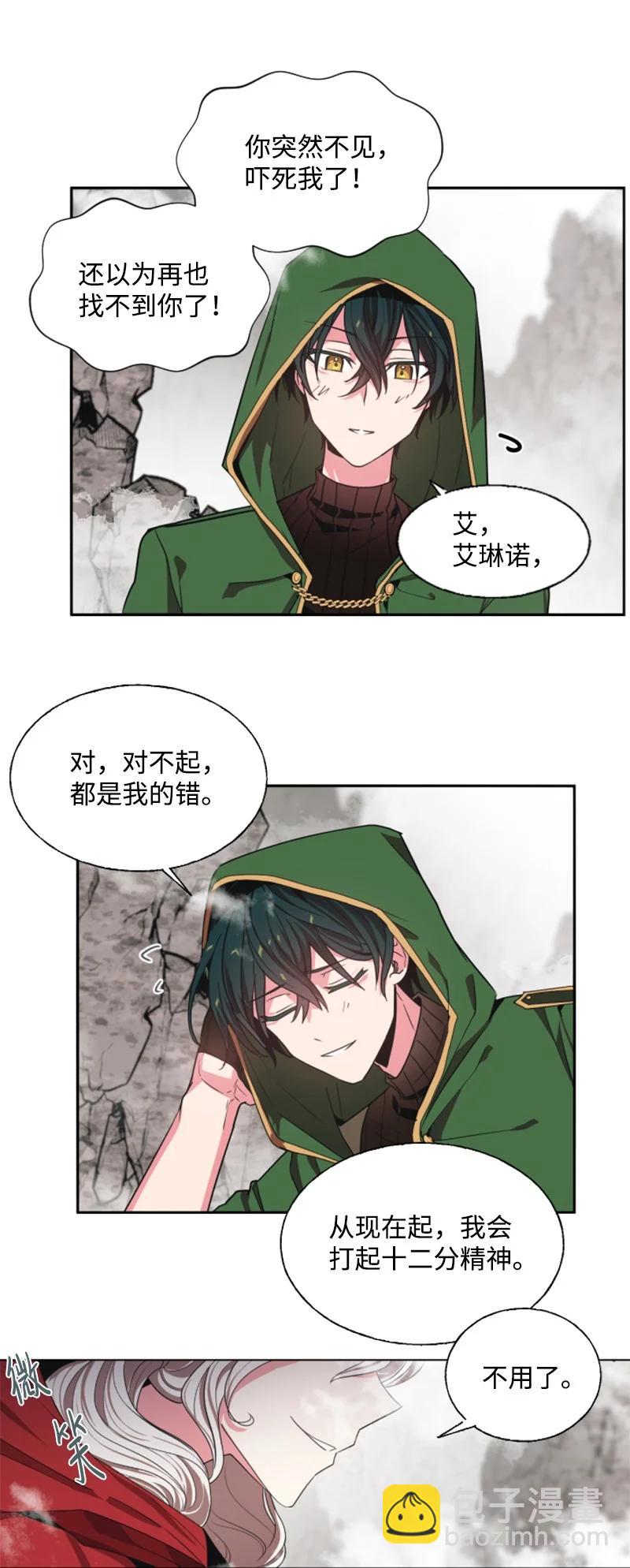 《无法实现的魔女的愿望》8 初遇妖魔 第40页
