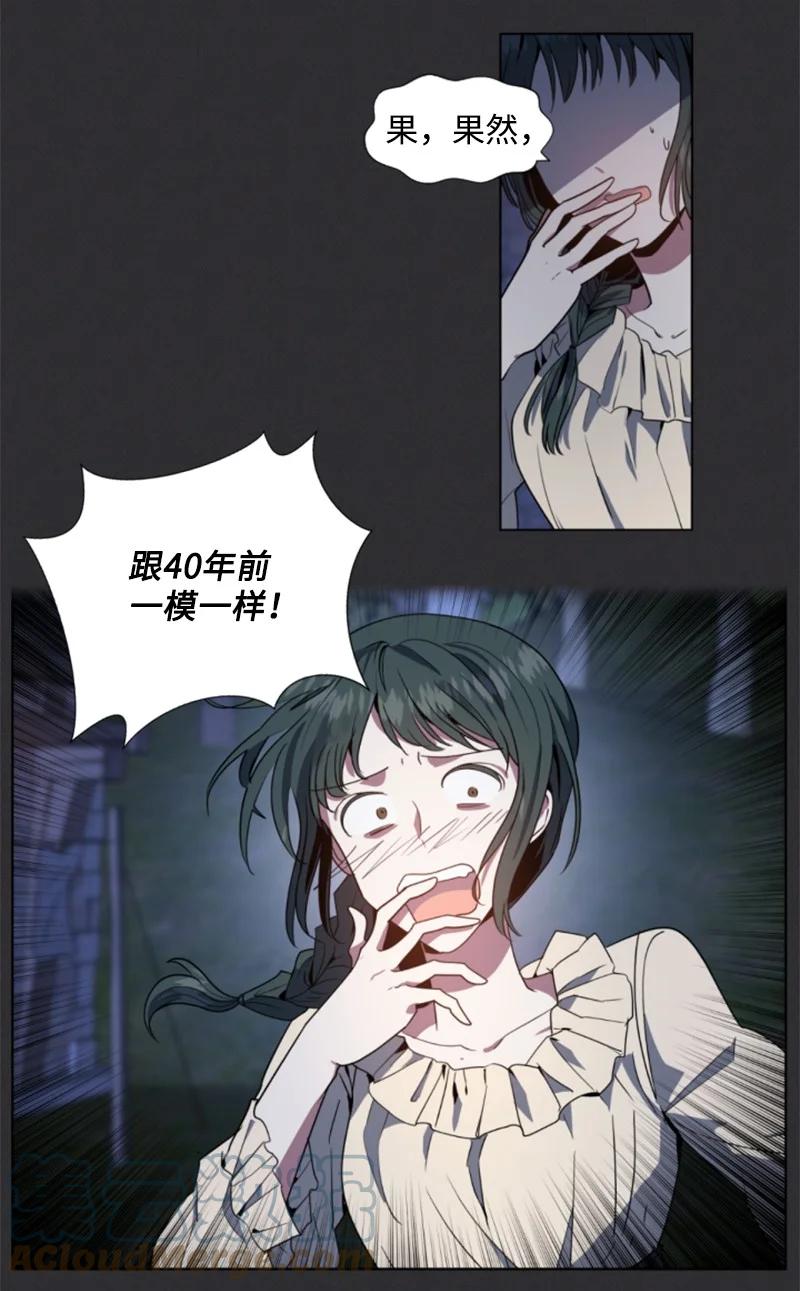 《无法实现的魔女的愿望》8 初遇妖魔 第7页