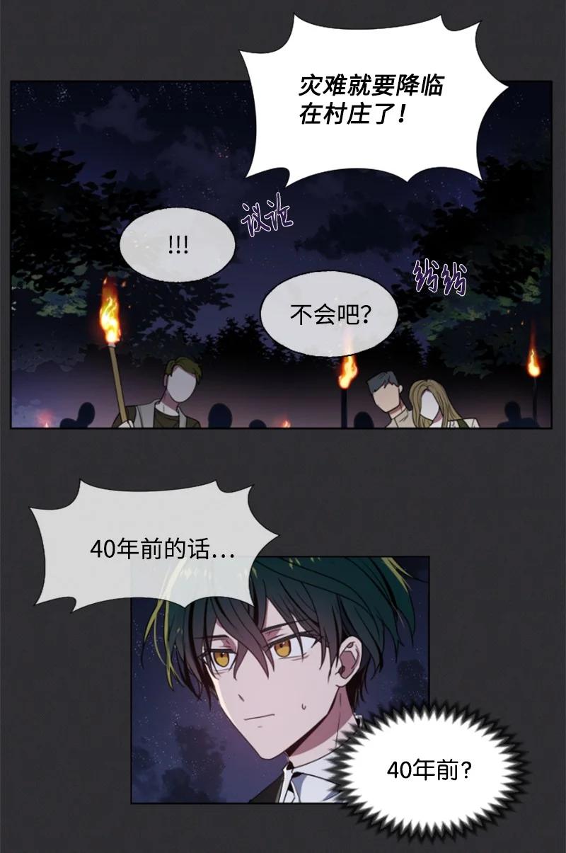 《无法实现的魔女的愿望》8 初遇妖魔 第8页