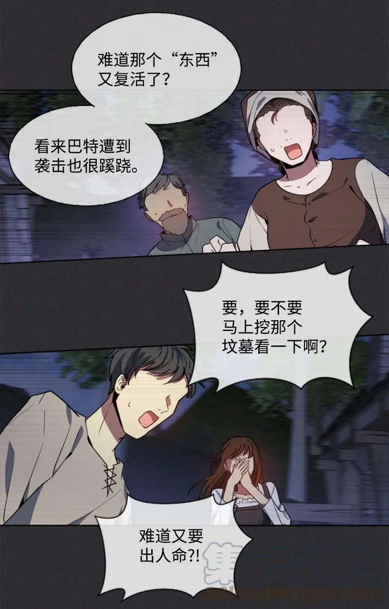 《无法实现的魔女的愿望》8 初遇妖魔 第9页