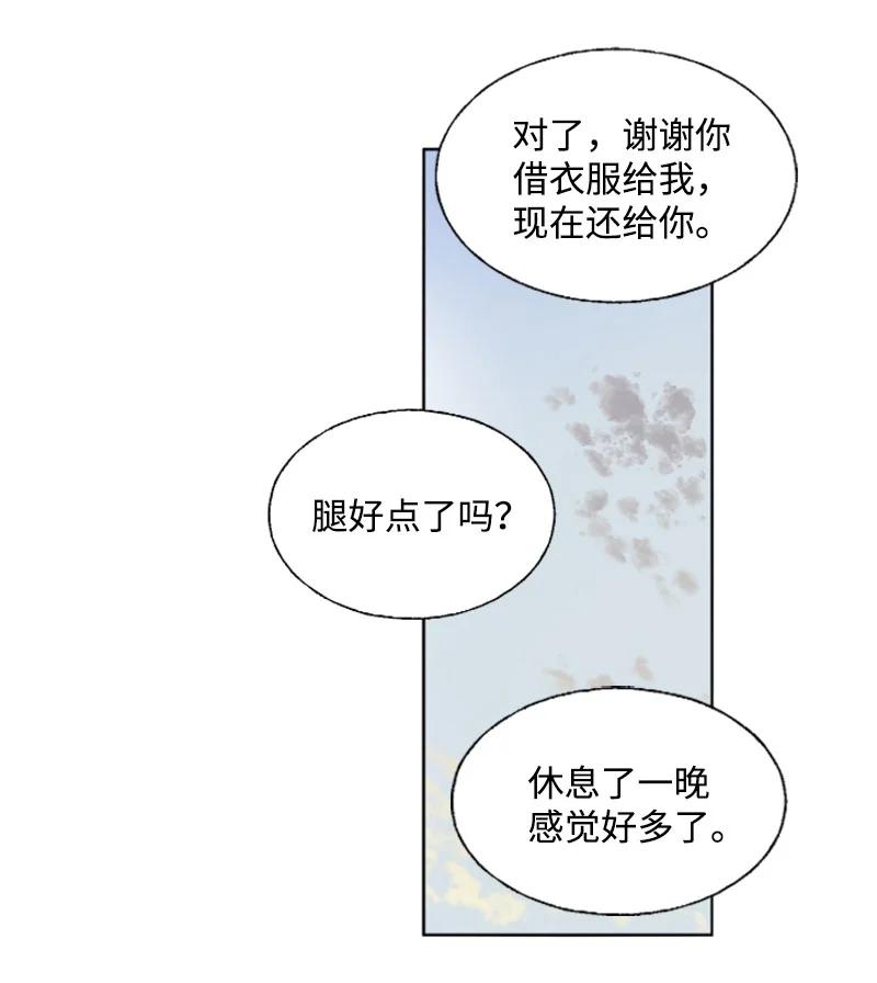 《无法实现的魔女的愿望》13 初识索菲 第10页