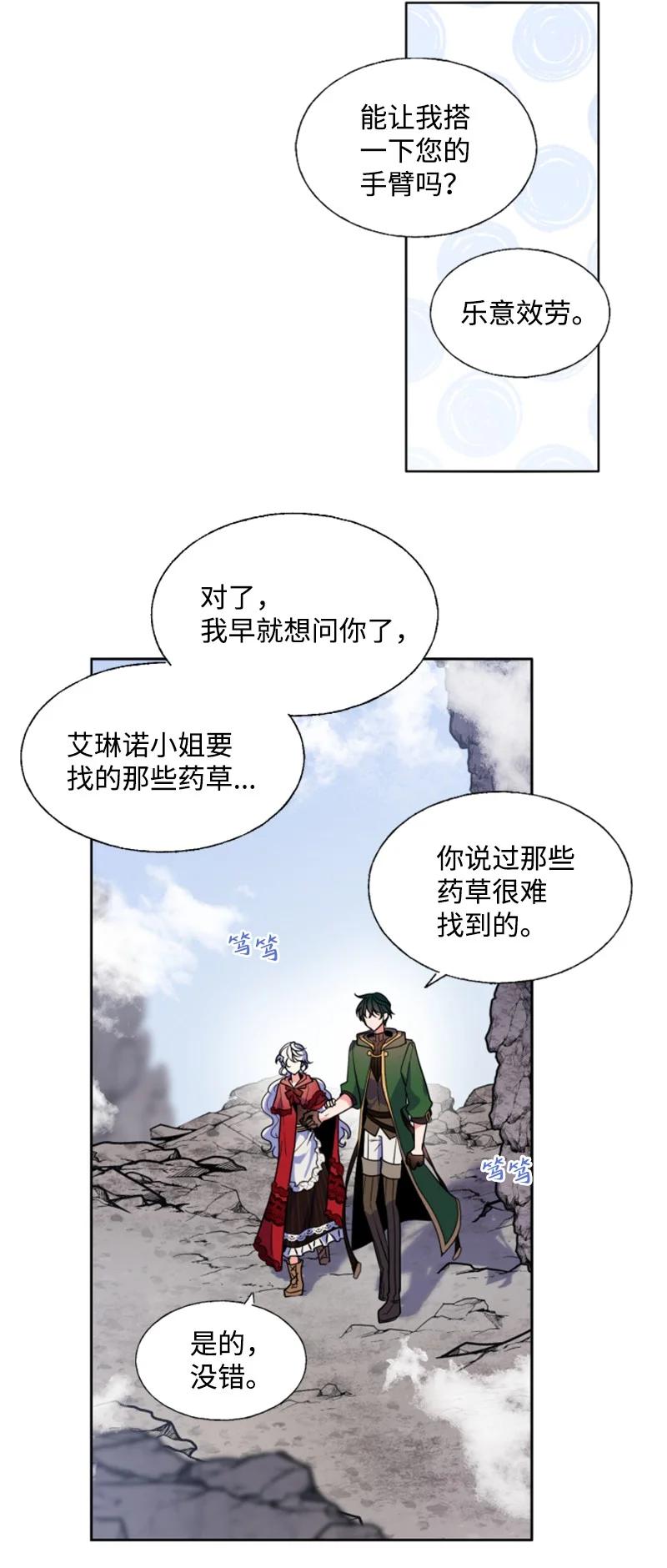 《无法实现的魔女的愿望》13 初识索菲 第12页