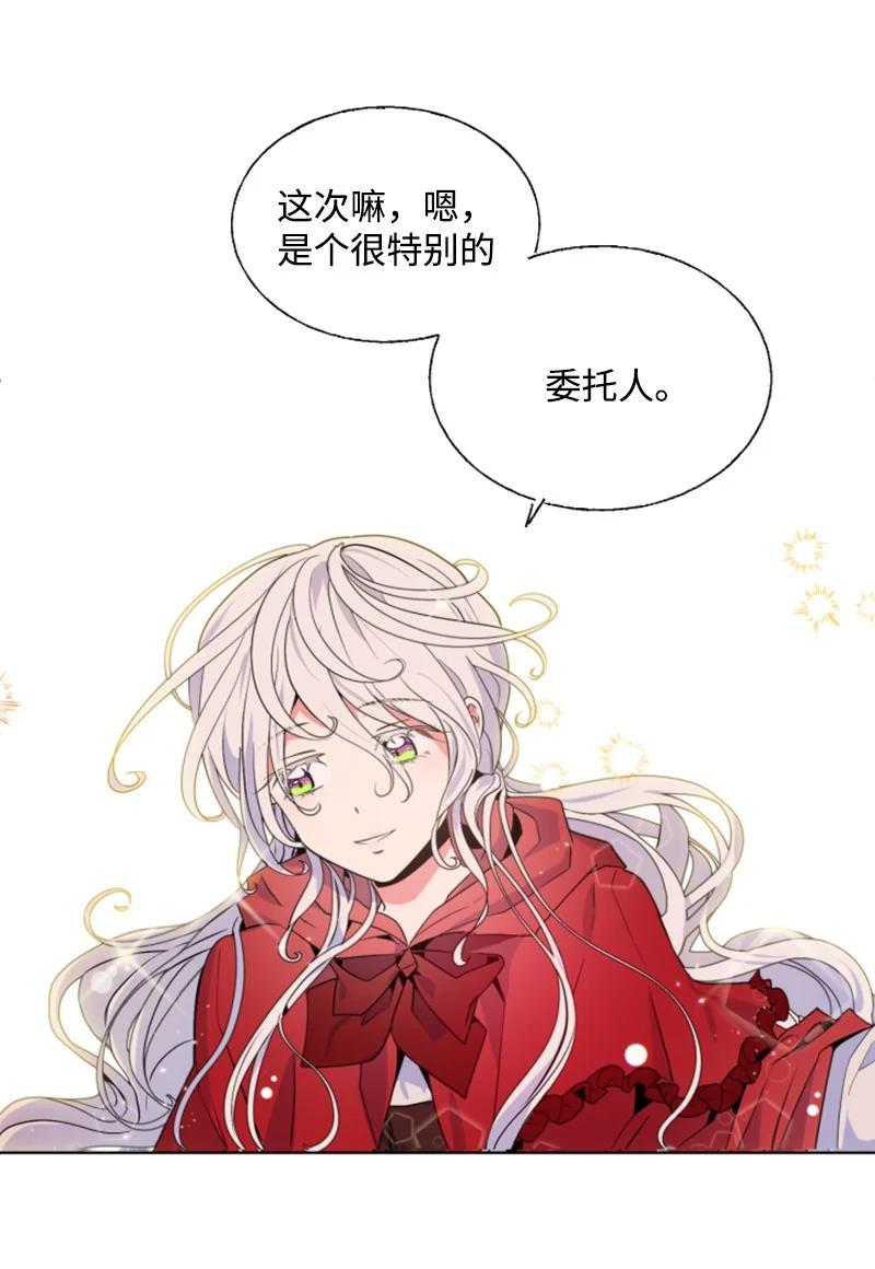 《无法实现的魔女的愿望》13 初识索菲 第14页