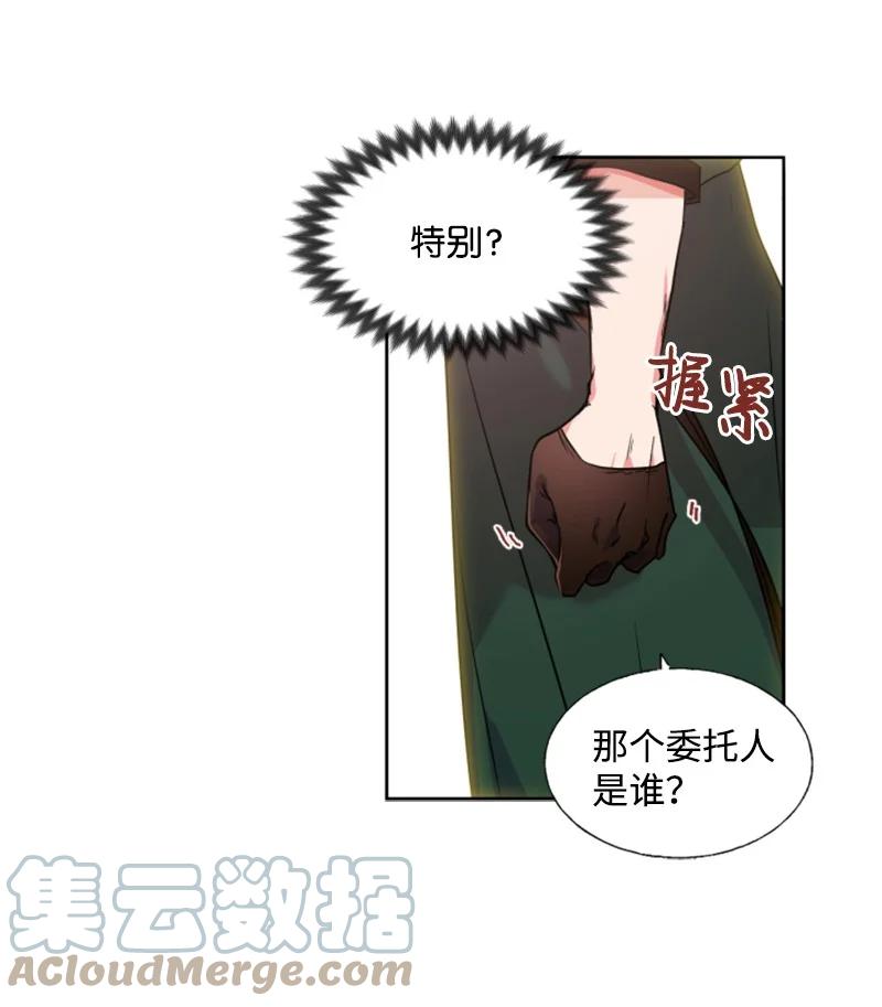 《无法实现的魔女的愿望》13 初识索菲 第15页