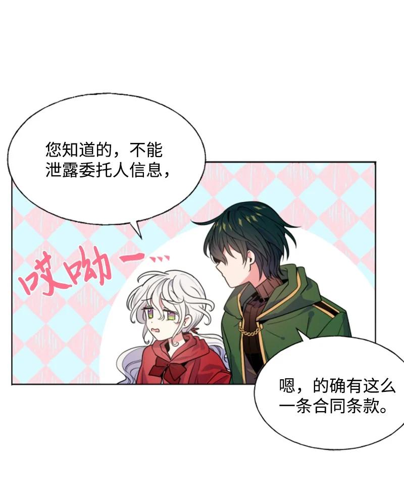 《无法实现的魔女的愿望》13 初识索菲 第16页
