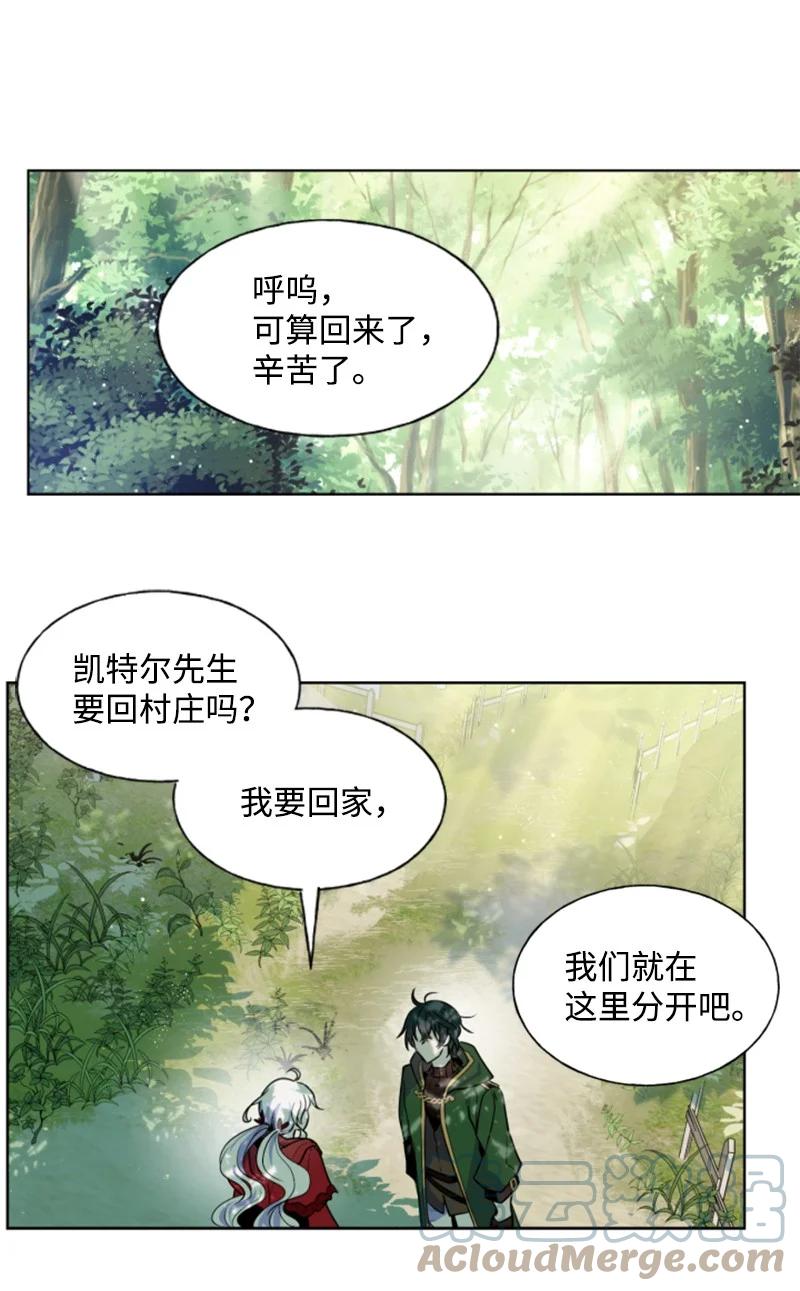 《无法实现的魔女的愿望》13 初识索菲 第21页