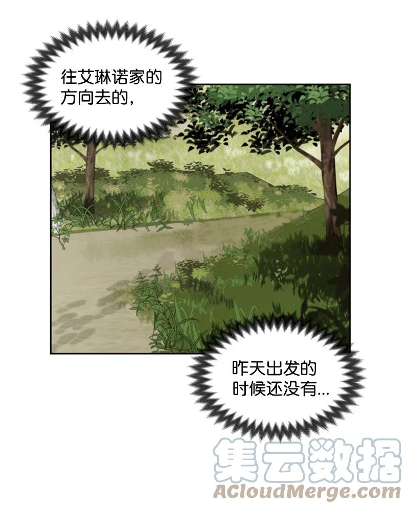 《无法实现的魔女的愿望》13 初识索菲 第23页