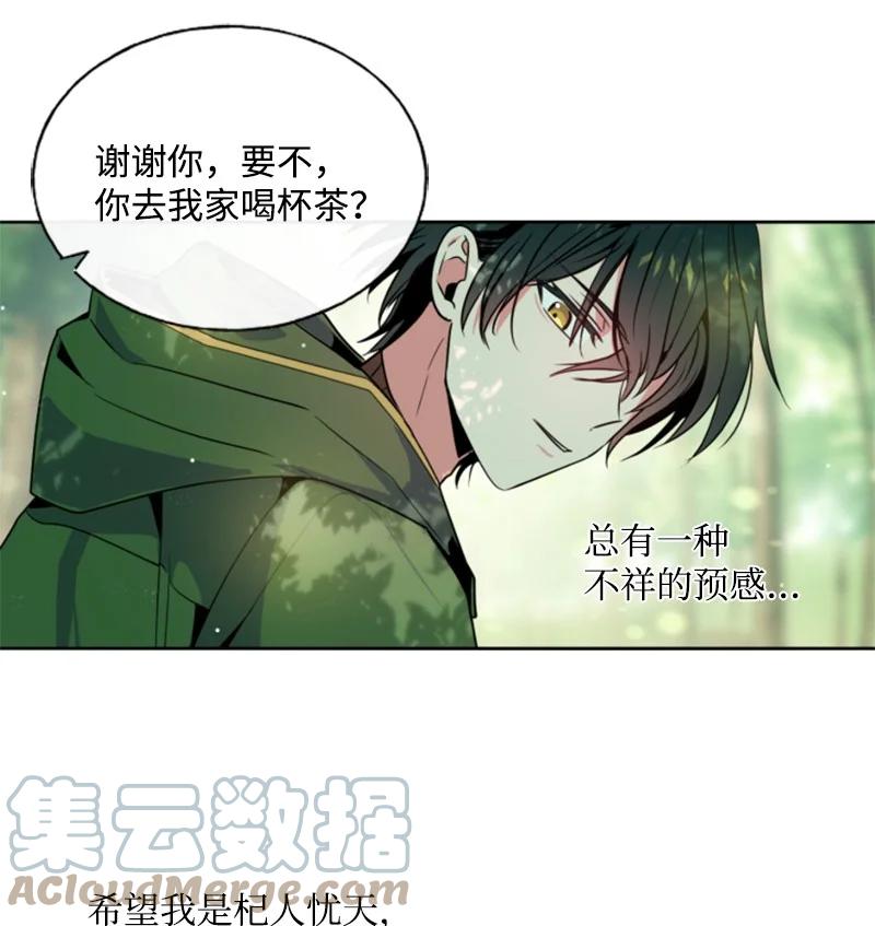《无法实现的魔女的愿望》13 初识索菲 第25页