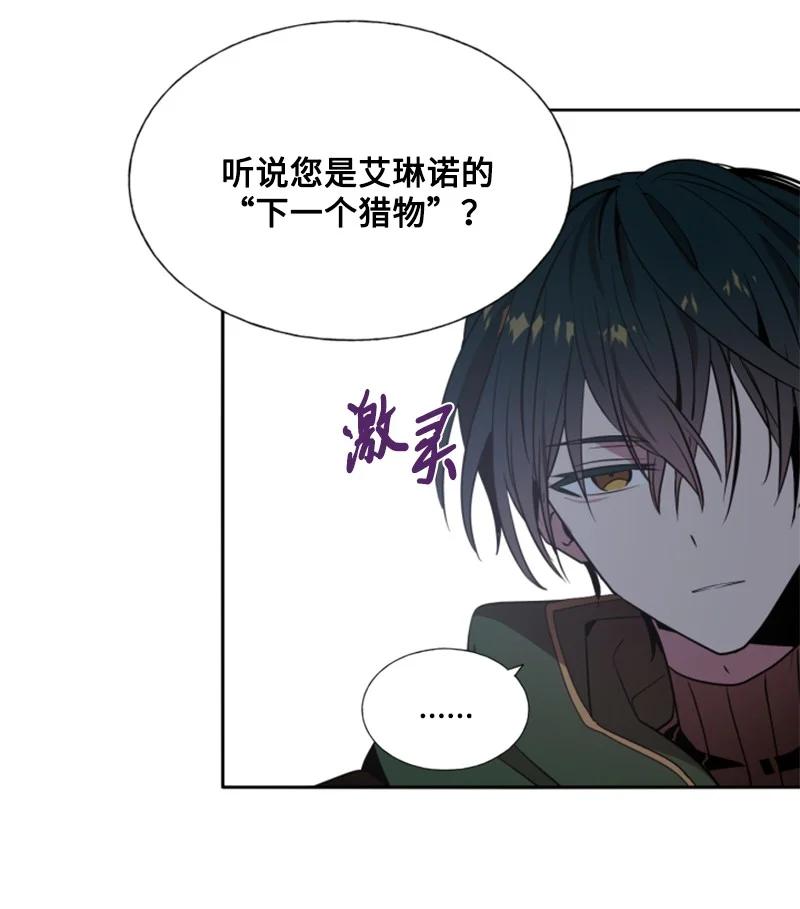《无法实现的魔女的愿望》13 初识索菲 第42页