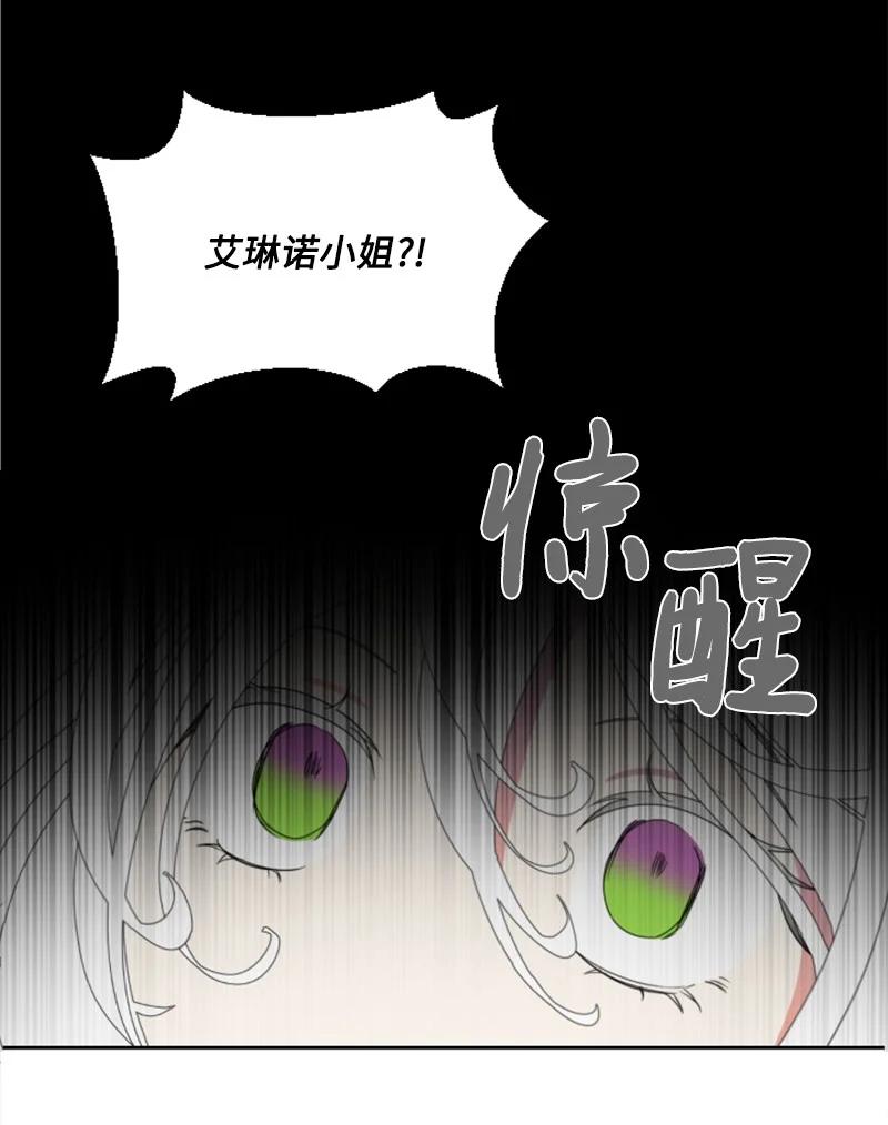 《无法实现的魔女的愿望》13 初识索菲 第4页