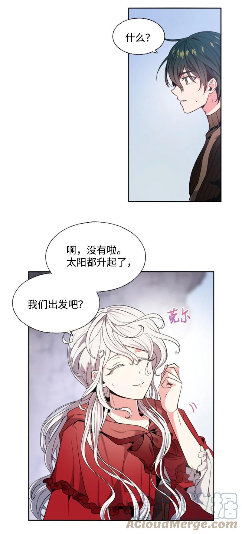 《无法实现的魔女的愿望》13 初识索菲 第9页
