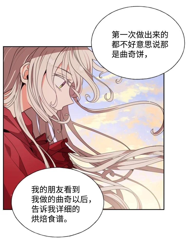 《无法实现的魔女的愿望》15 闺蜜和好如初 第11页
