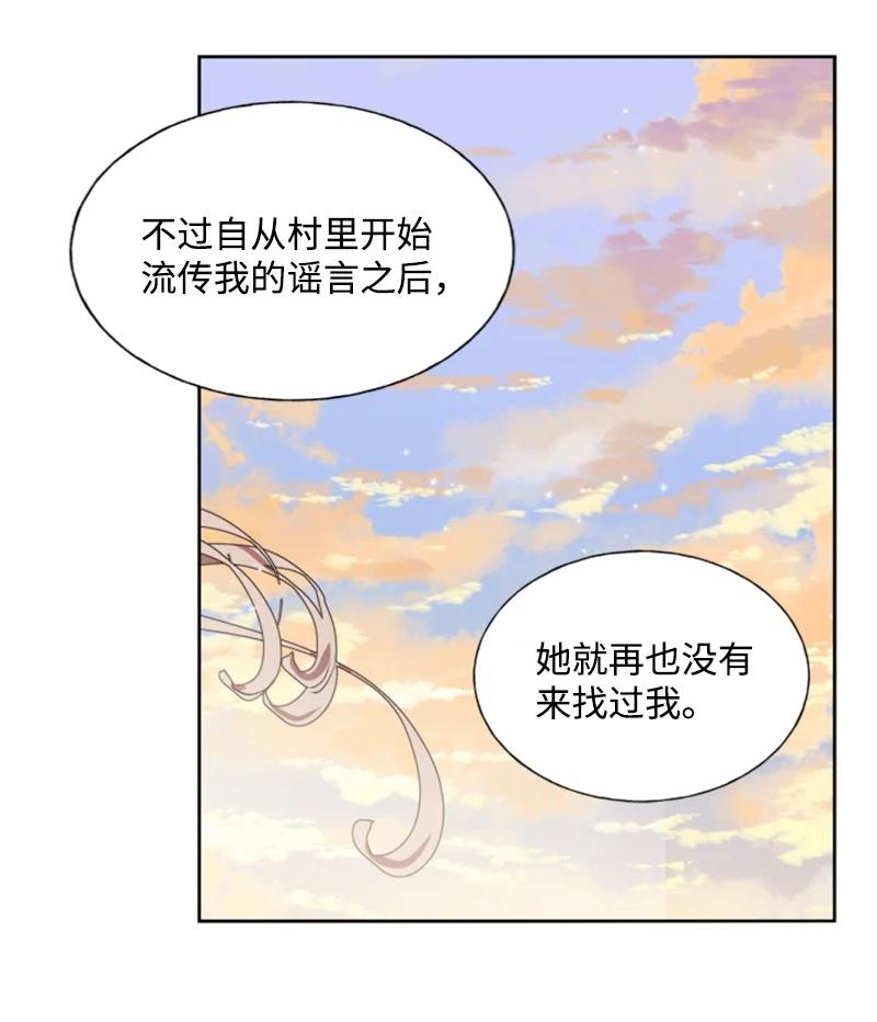 《无法实现的魔女的愿望》15 闺蜜和好如初 第12页