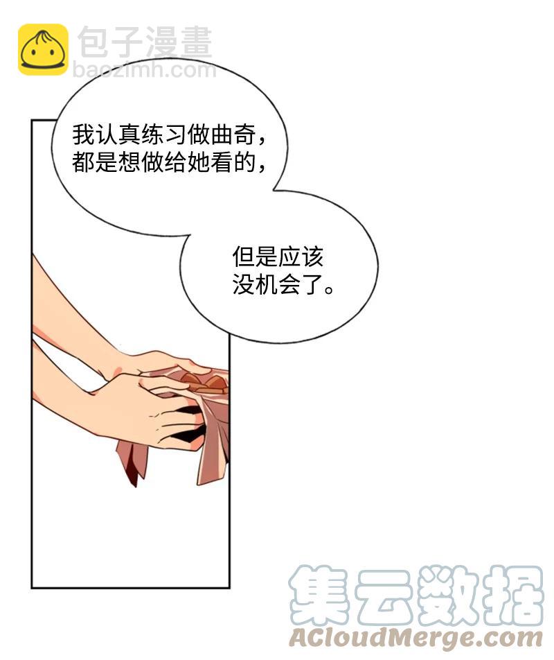 《无法实现的魔女的愿望》15 闺蜜和好如初 第13页