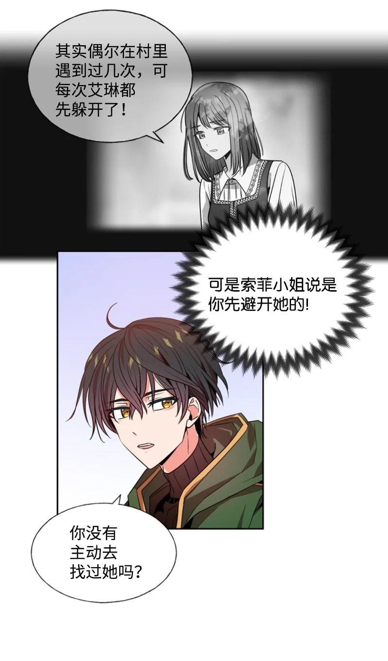 《无法实现的魔女的愿望》15 闺蜜和好如初 第15页