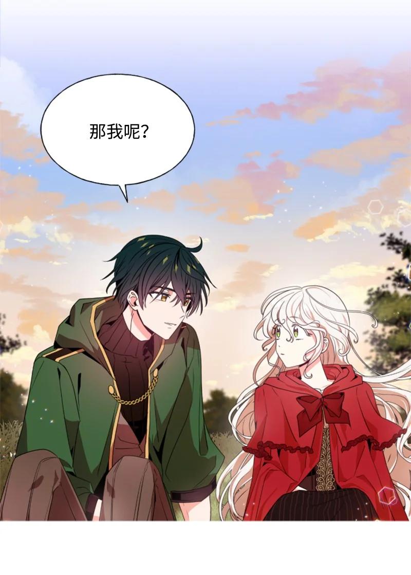 《无法实现的魔女的愿望》15 闺蜜和好如初 第17页