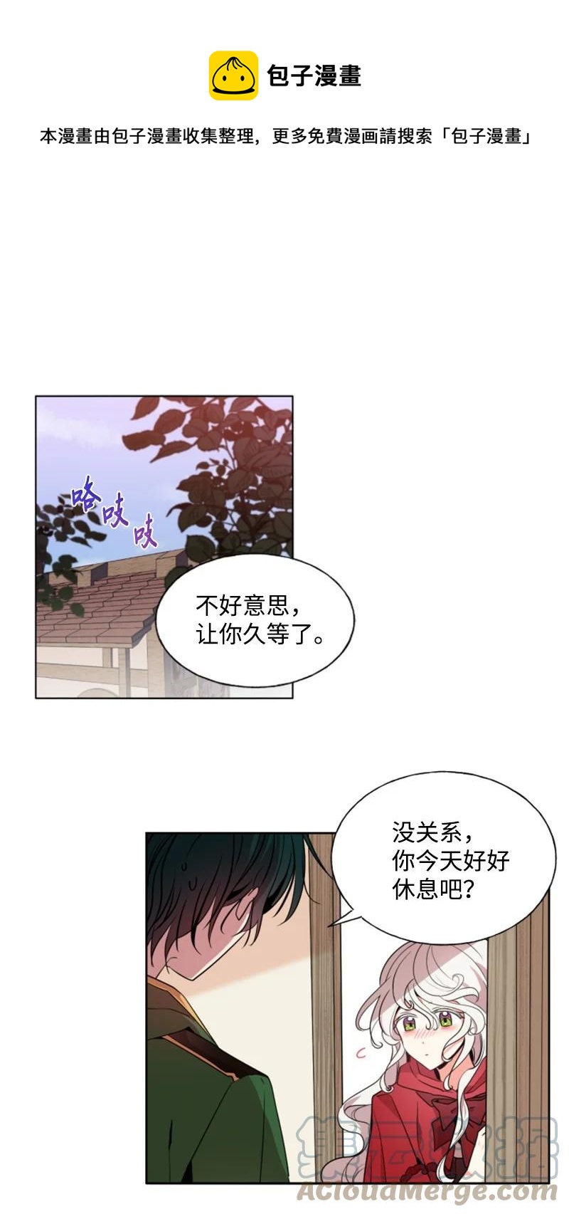 《无法实现的魔女的愿望》15 闺蜜和好如初 第1页