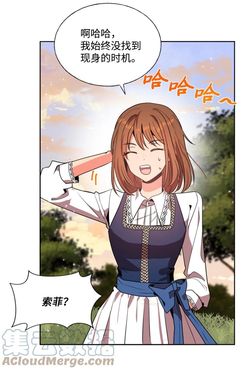 《无法实现的魔女的愿望》15 闺蜜和好如初 第22页